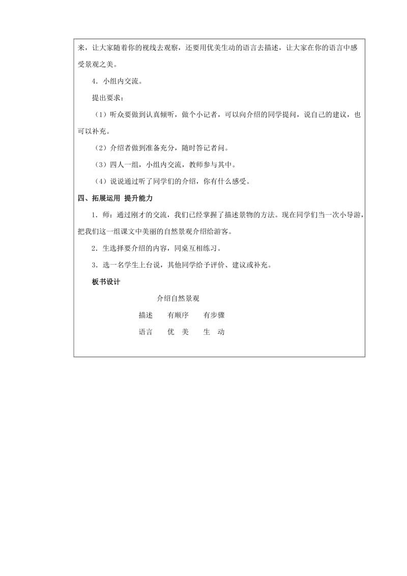 四年级语文上册语文园地一口语交际教案新人教版.doc_第2页