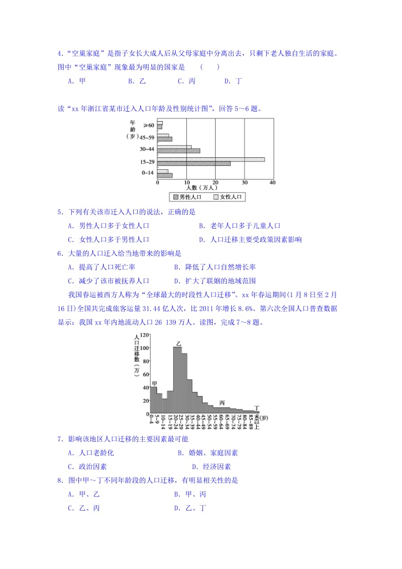 2019-2020年高二3月月考地理（文）试题 含答案.doc_第2页