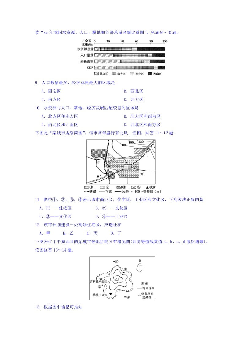 2019-2020年高二3月月考地理（文）试题 含答案.doc_第3页