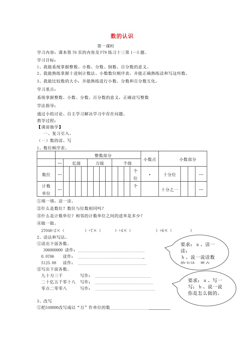 2019年六年级数学下册6整理与复习1数与代数数的认识导学案无答案新人教版.doc_第1页