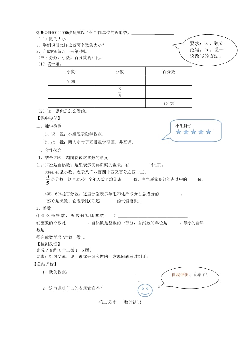 2019年六年级数学下册6整理与复习1数与代数数的认识导学案无答案新人教版.doc_第2页