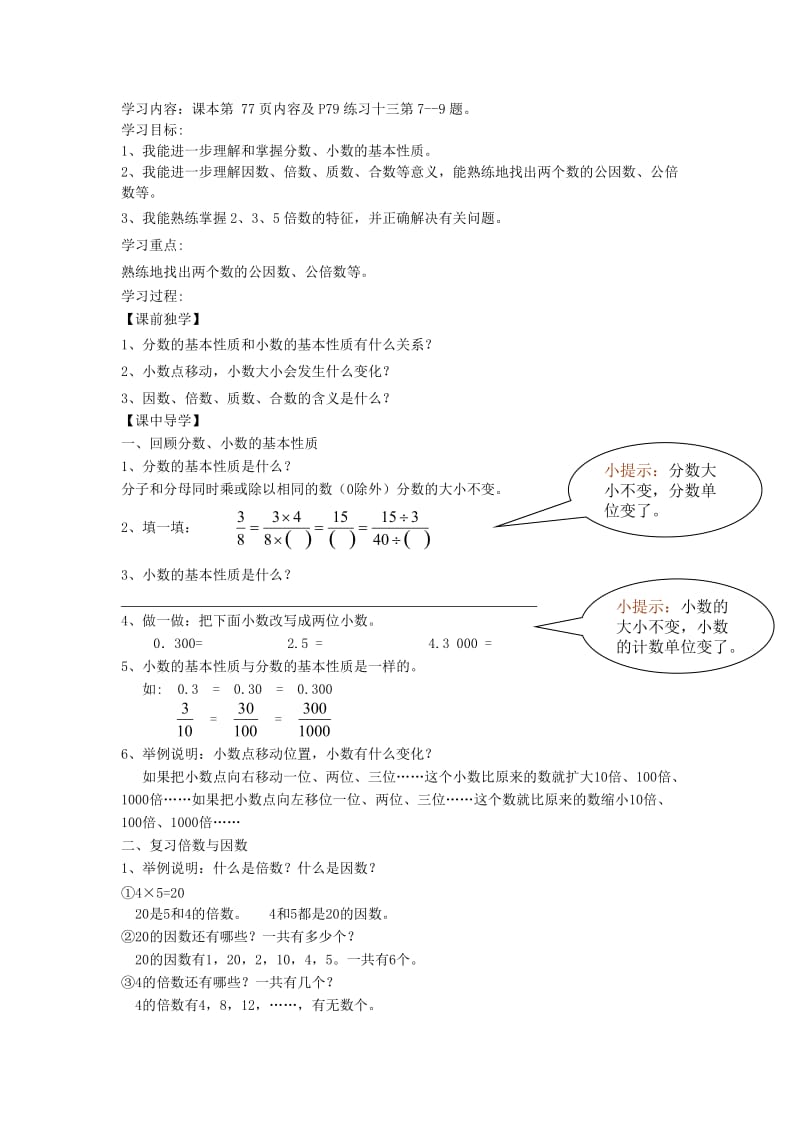 2019年六年级数学下册6整理与复习1数与代数数的认识导学案无答案新人教版.doc_第3页