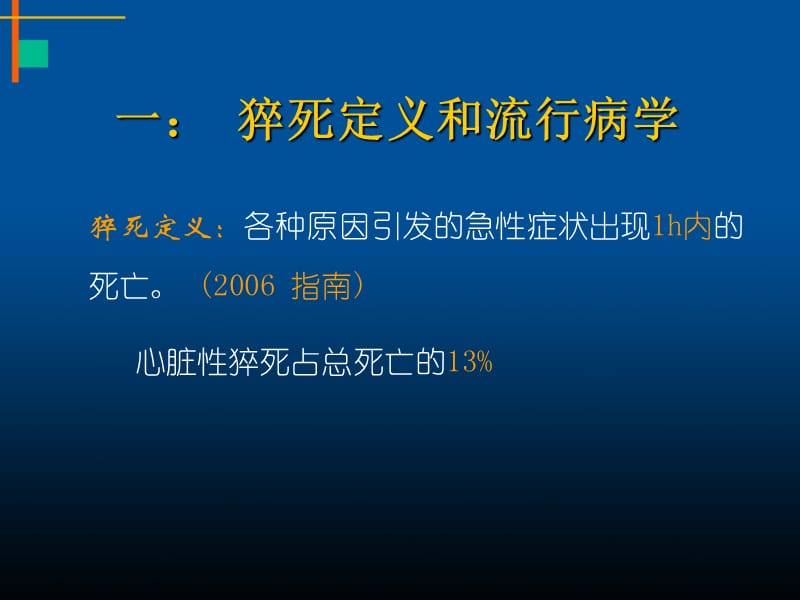 急性心肌梗死与心源性猝死.ppt_第2页