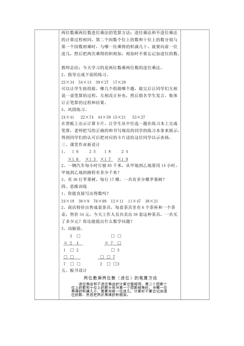 2019春三年级数学下册 4.2.2《笔算乘法》（进位）教案1 （新版）新人教版.doc_第2页