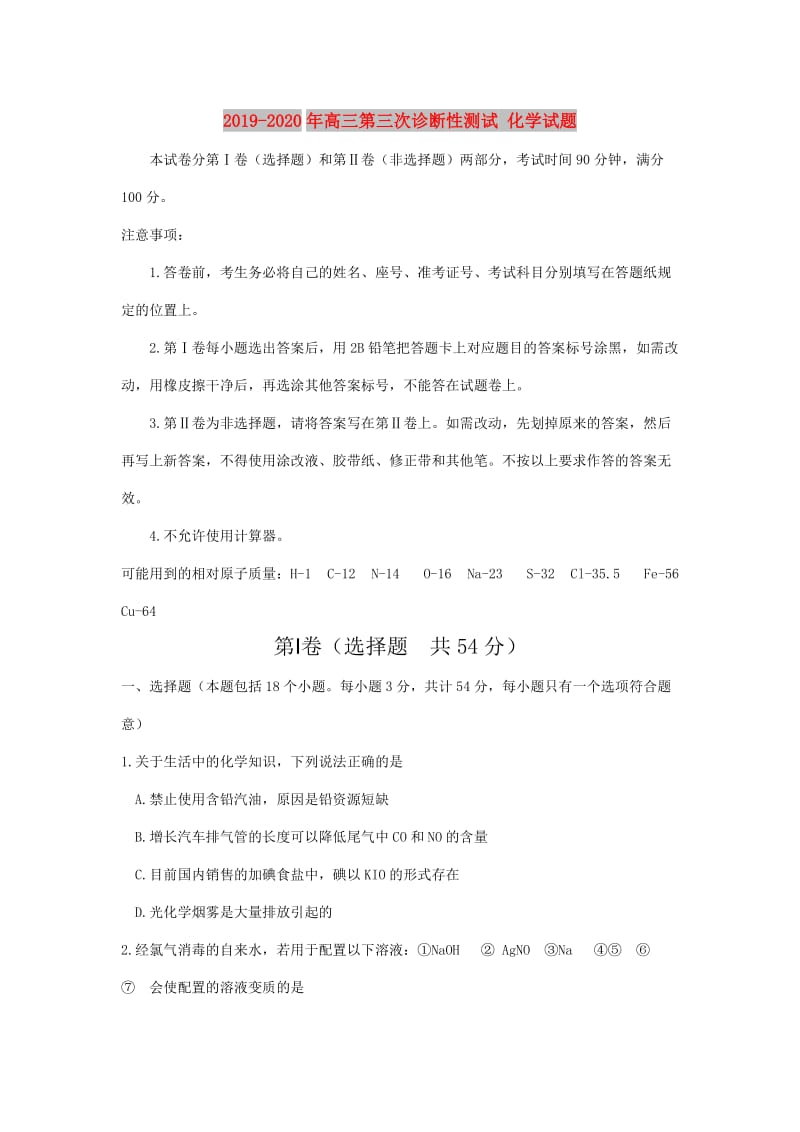 2019-2020年高三第三次诊断性测试 化学试题.doc_第1页