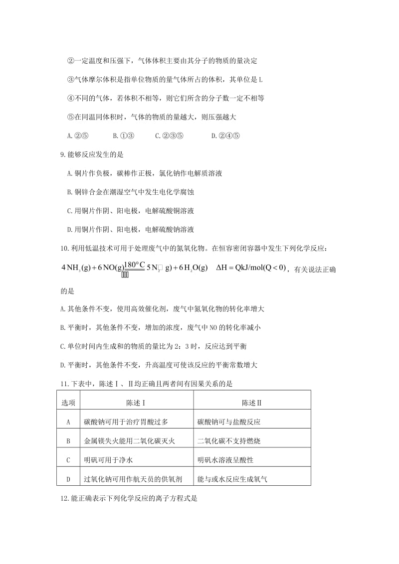 2019-2020年高三第三次诊断性测试 化学试题.doc_第3页