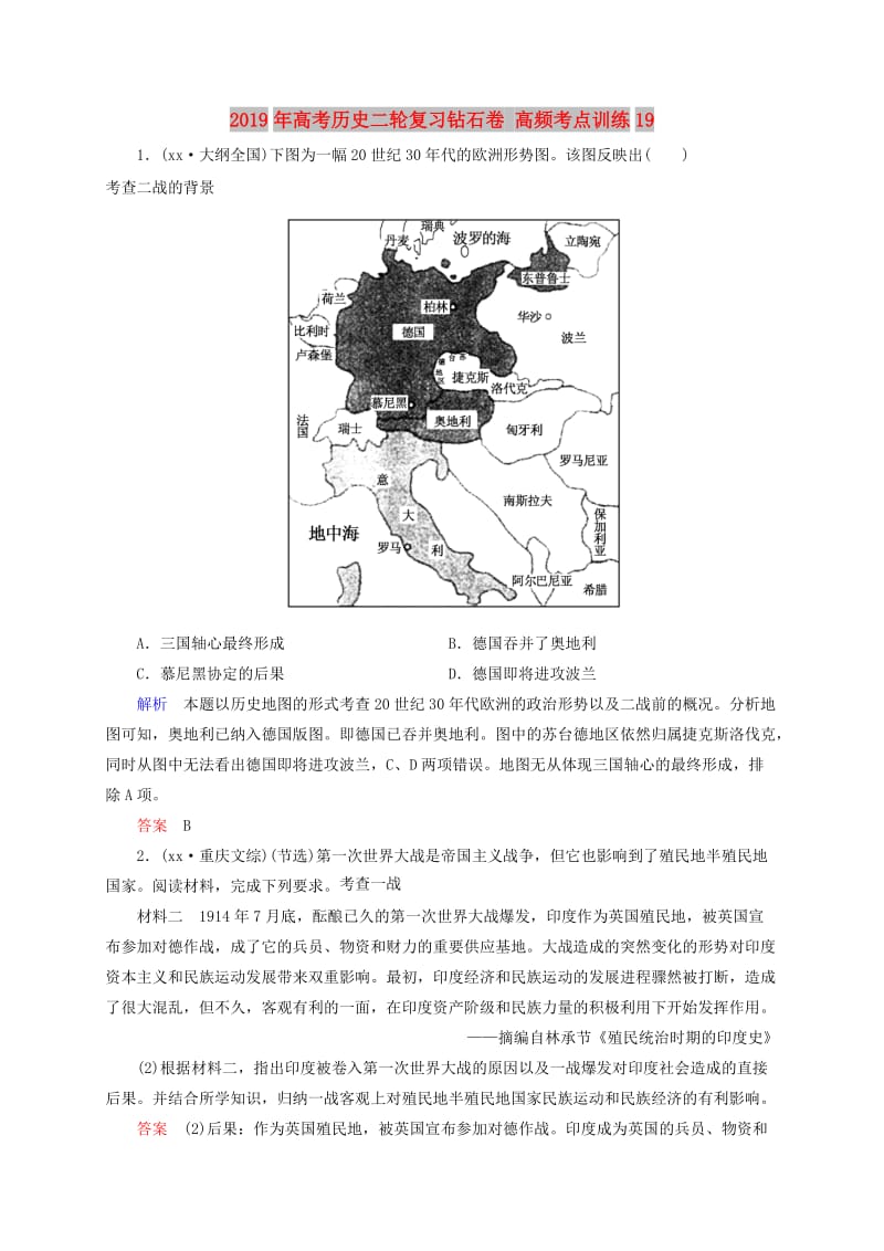 2019年高考历史二轮复习钻石卷 高频考点训练19.doc_第1页