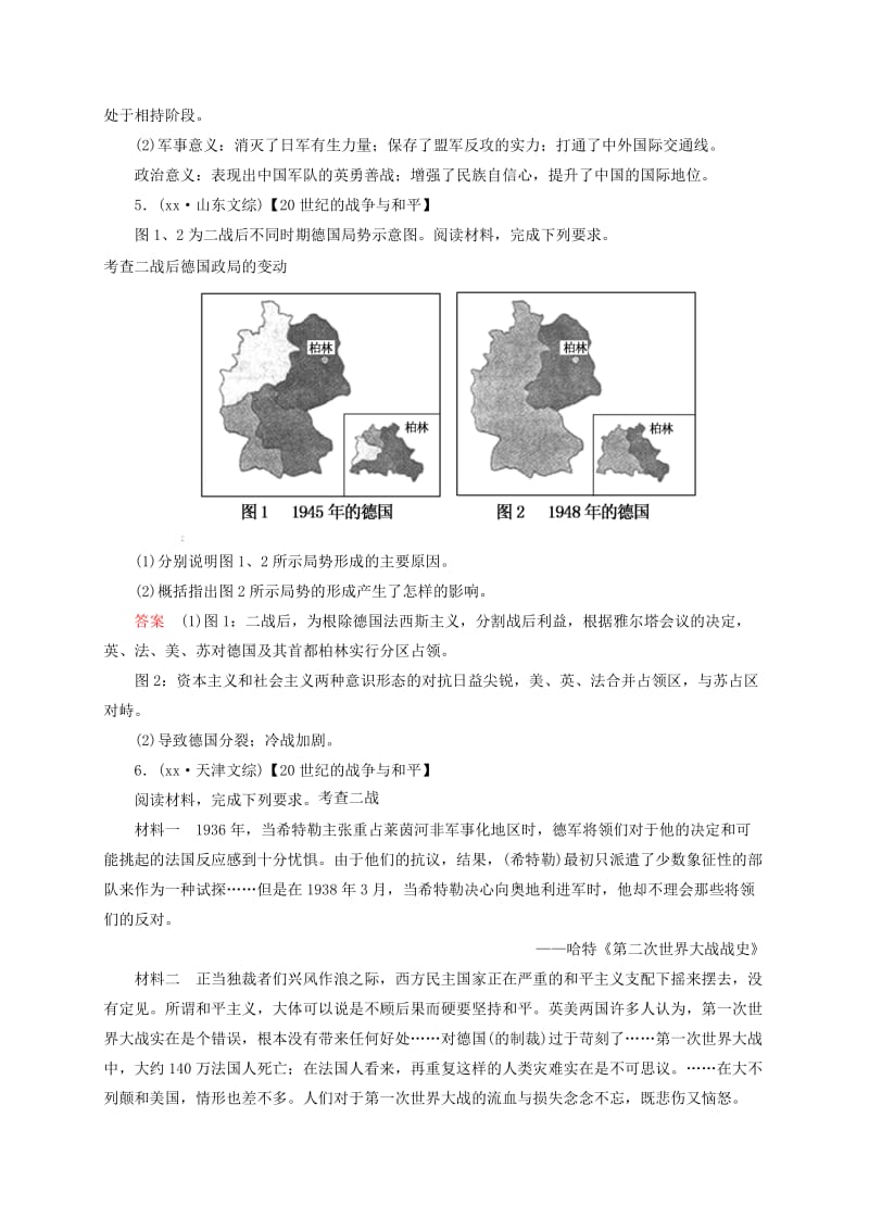 2019年高考历史二轮复习钻石卷 高频考点训练19.doc_第3页