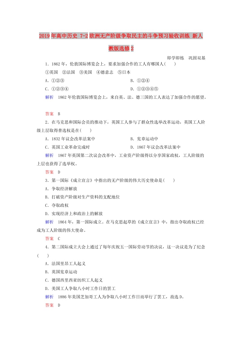 2019年高中历史 7-2欧洲无产阶级争取民主的斗争预习验收训练 新人教版选修2.doc_第1页