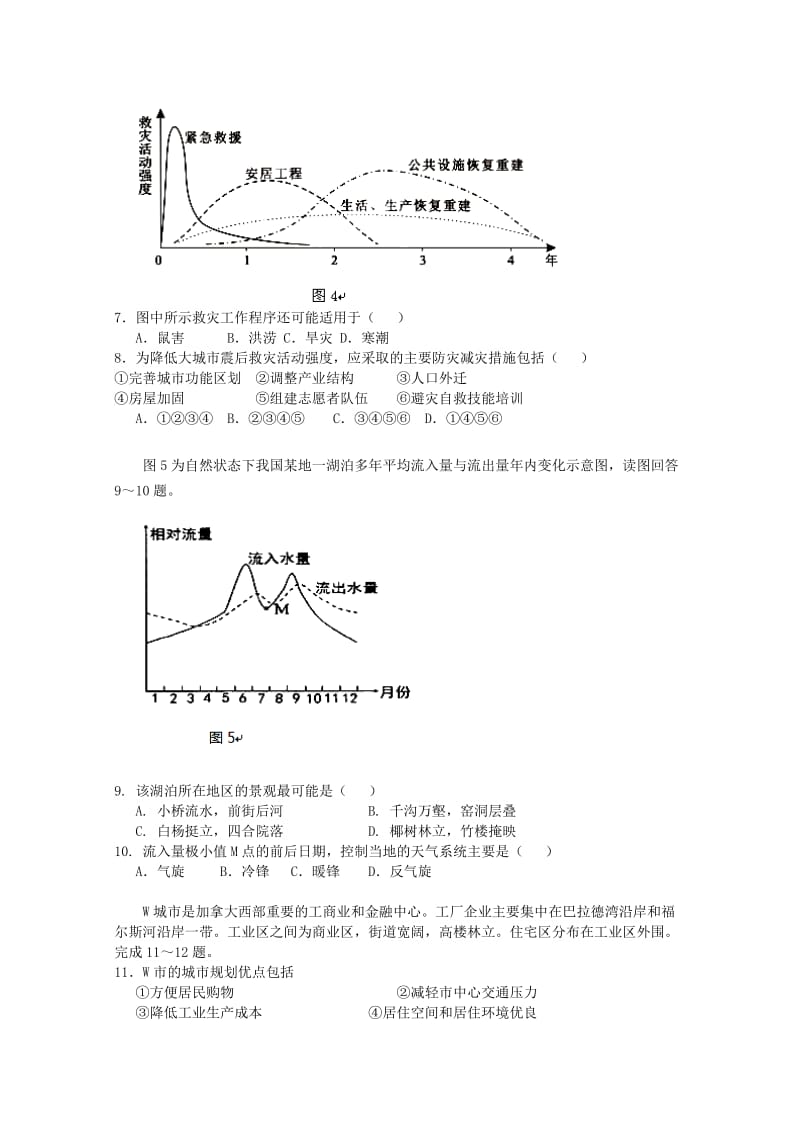 2019-2020年高三地理上学期第四次月考试卷.doc_第2页