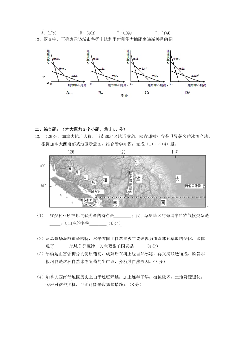 2019-2020年高三地理上学期第四次月考试卷.doc_第3页