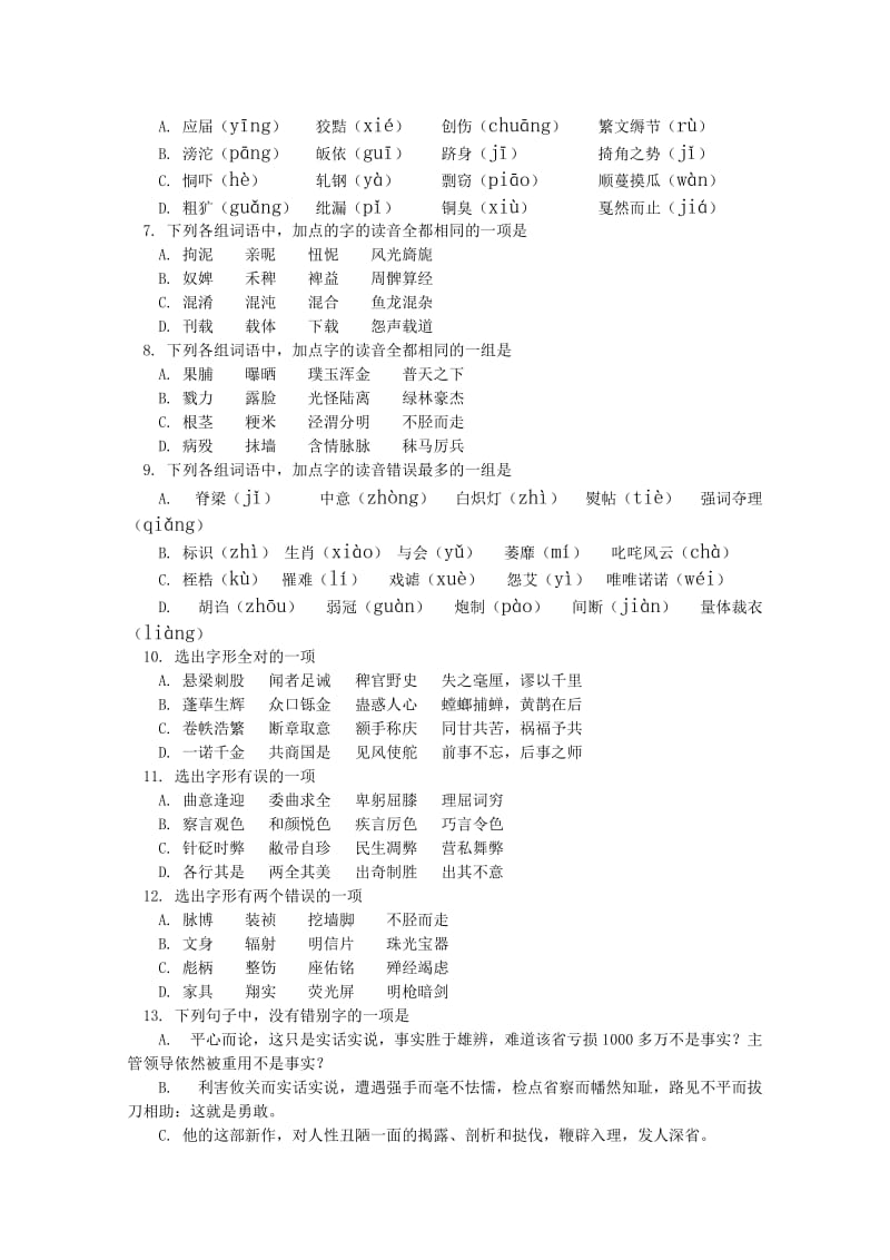 2019-2020年高三上学期月考 语文试题.doc_第2页