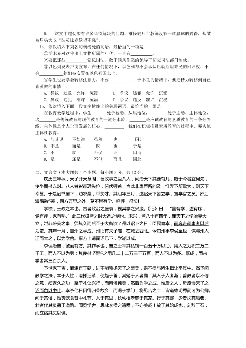 2019-2020年高三上学期月考 语文试题.doc_第3页