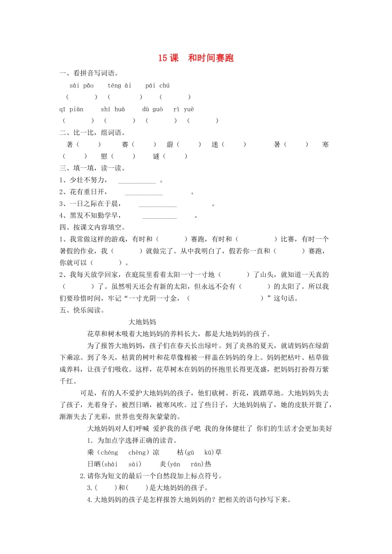 2019秋四年级语文上册《和时间赛跑》随堂练习 冀教版.doc_第1页