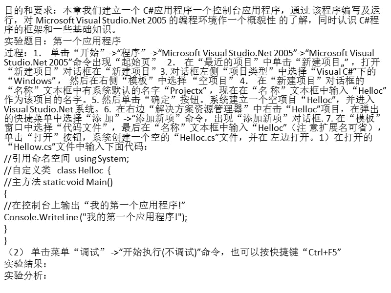 网络编程技术实验报告.ppt_第3页