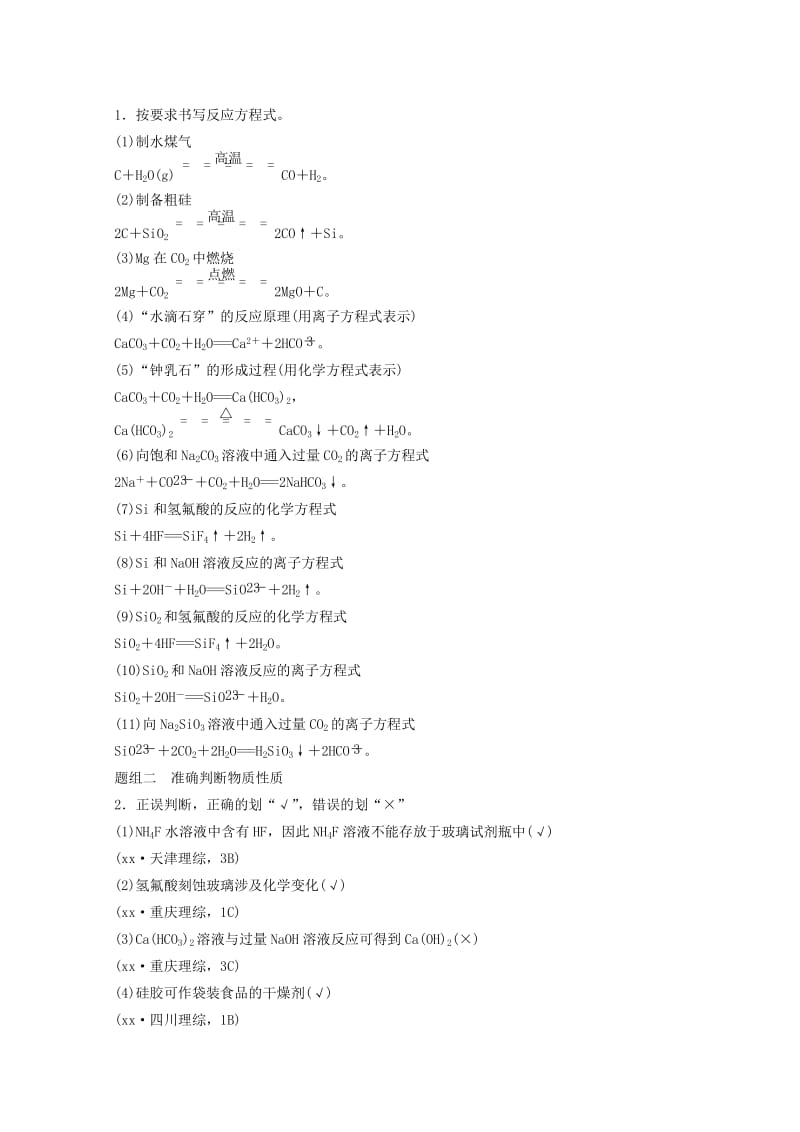 2019年高考化学大二轮专题复习 专题12 常见非金属元素训练.doc_第2页