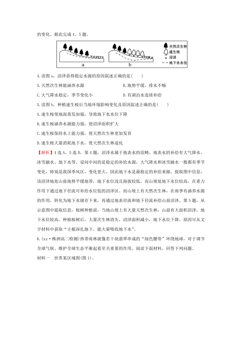 2019-2020年高中地理课堂10分钟达标2.2森林的开发和保护-以亚马孙热带雨林为例新人教版.doc_第2页