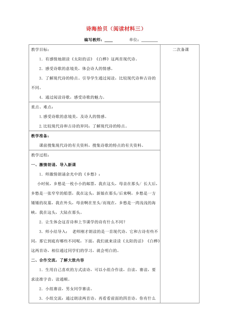 六年级语文上册第六单元诗海拾贝教案2新人教版.doc_第1页