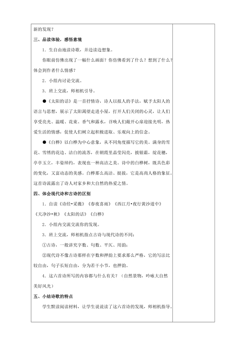 六年级语文上册第六单元诗海拾贝教案2新人教版.doc_第2页