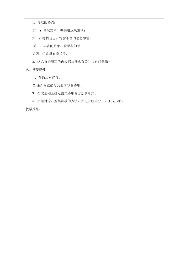 六年级语文上册第六单元诗海拾贝教案2新人教版.doc_第3页