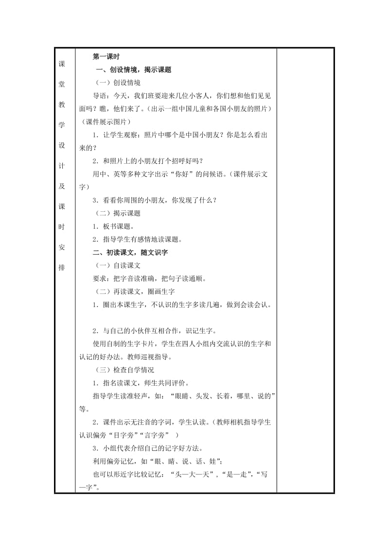 2019秋一年级语文上册 第5课《我是中国娃》教案 冀教版.doc_第2页