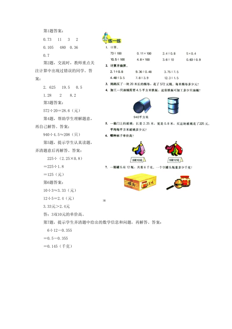 五年级数学上册 三《小数除法》3.5 整理与复习教学建议 冀教版.doc_第2页