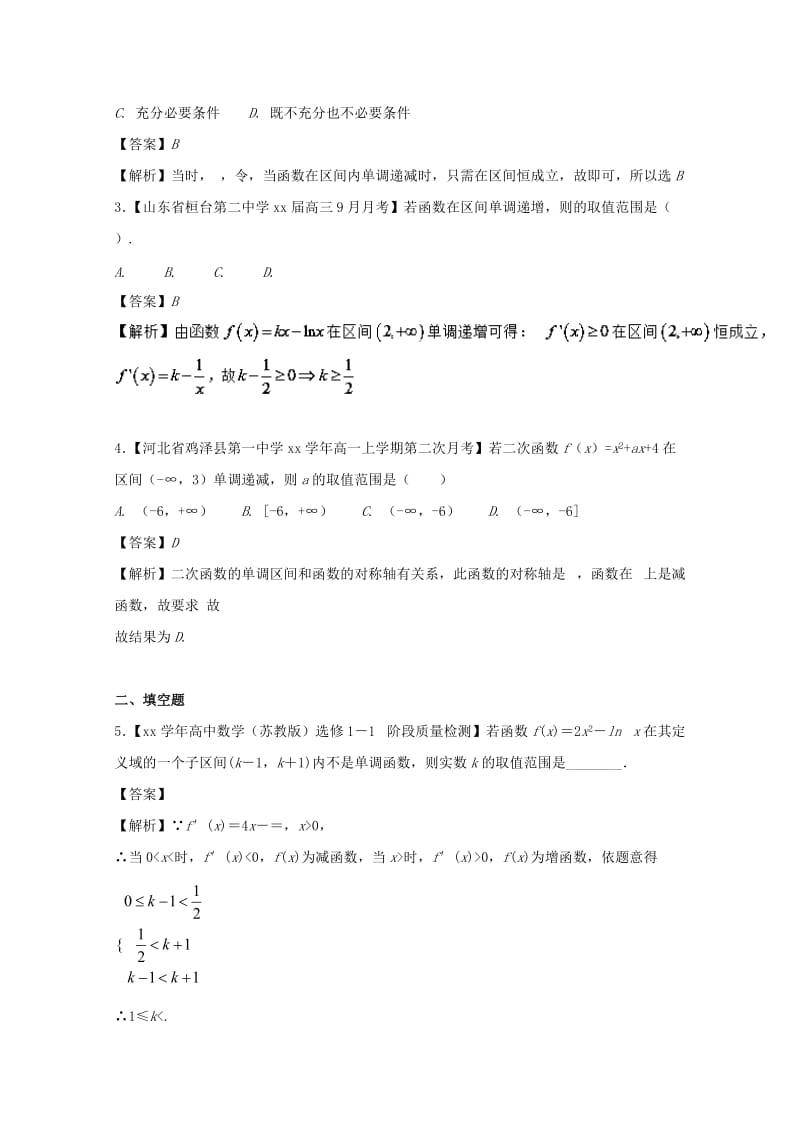 2019-2020年高中数学专题09解密含参函数的单调性特色训练新人教A版选修.doc_第2页