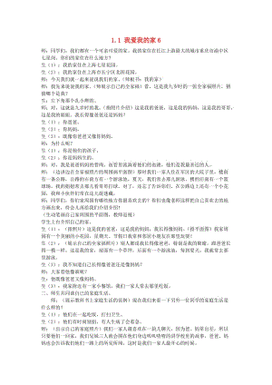 三年級品德與社會上冊 1.1 我愛我的家6教學設計 新人教版.doc