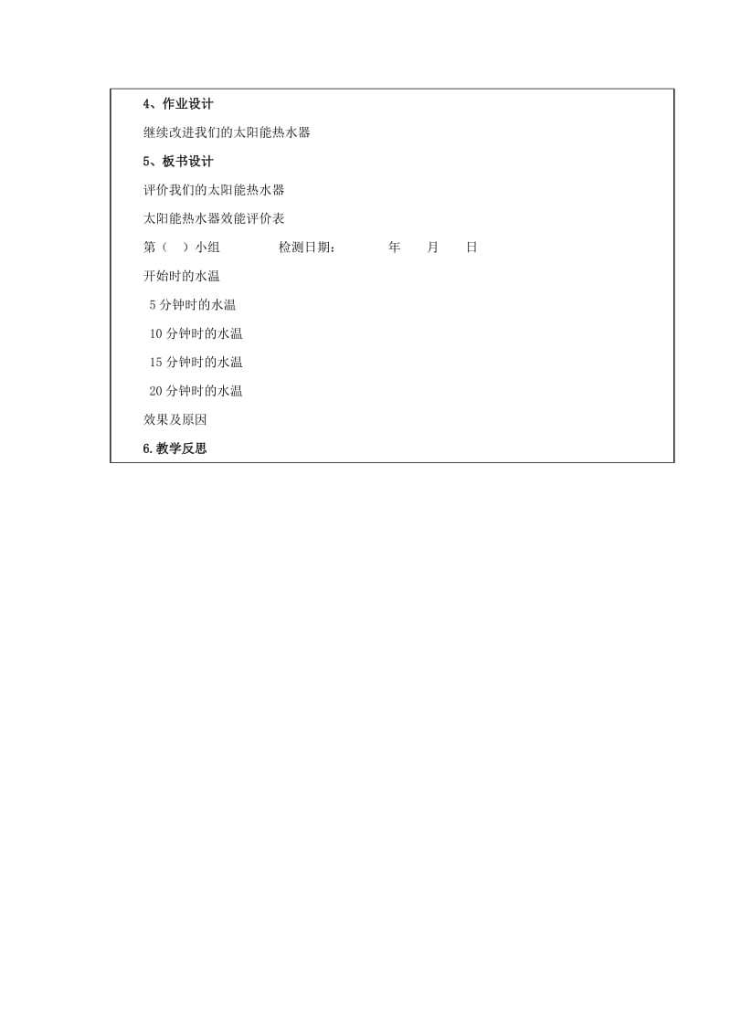 2019秋五年级科学上册 2.8《评价我们的太阳能热水器》教案 （新版）教科版.doc_第2页