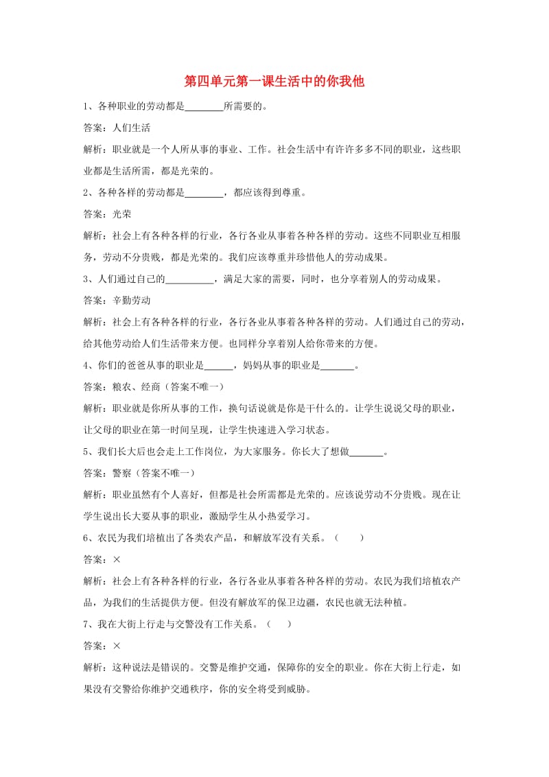 三年级品德上册 第四单元 七彩的社会生活 第一课 生活中的你我他一课一练 浙教版.doc_第1页