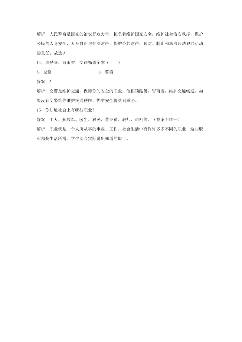 三年级品德上册 第四单元 七彩的社会生活 第一课 生活中的你我他一课一练 浙教版.doc_第3页