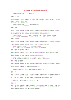 三年級品德上冊 第四單元 七彩的社會生活 第一課 生活中的你我他一課一練 浙教版.doc