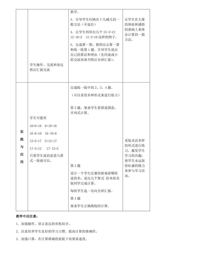 一年级数学下册 二 20以内的减法 2.1 十几减几教学设计1 冀教版.doc_第3页