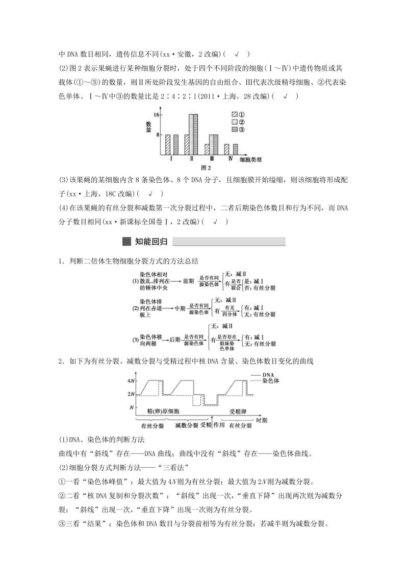 2019-2020年高考生物 考前三个月 知识专题突破练4 细胞的生命历程.doc_第2页