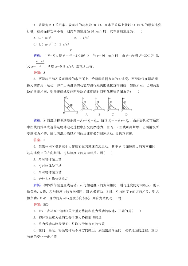 2019-2020年高中物理第七章机械能守恒定律章末检测新人教版.doc_第2页