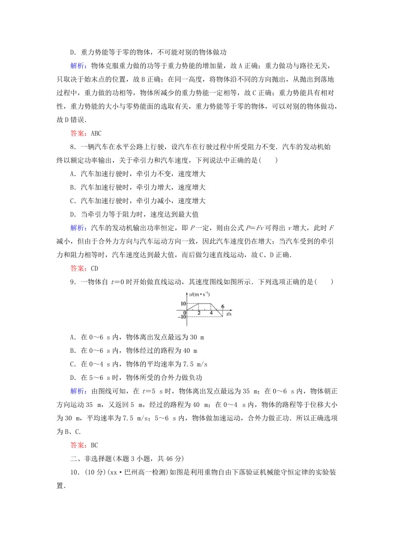 2019-2020年高中物理第七章机械能守恒定律章末检测新人教版.doc_第3页