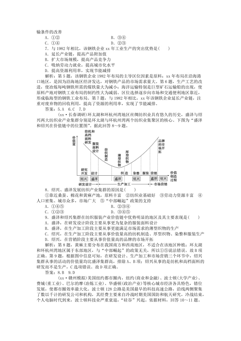 2019年高考地理新一轮复习 第九章 第22讲 工业地域的形成和工业区课后达标检测（含解析）.doc_第2页