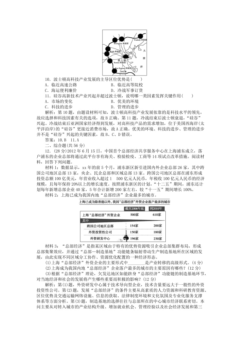 2019年高考地理新一轮复习 第九章 第22讲 工业地域的形成和工业区课后达标检测（含解析）.doc_第3页