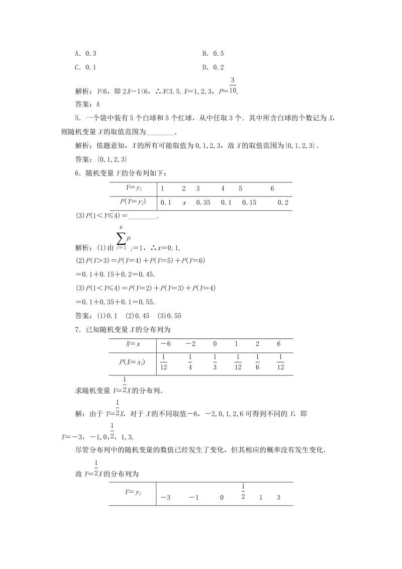 2019-2020年高中数学 第1部分 第二章 §1 离散型随机变量及其分布列应用创新演练 北师大版选修2-3.doc_第2页