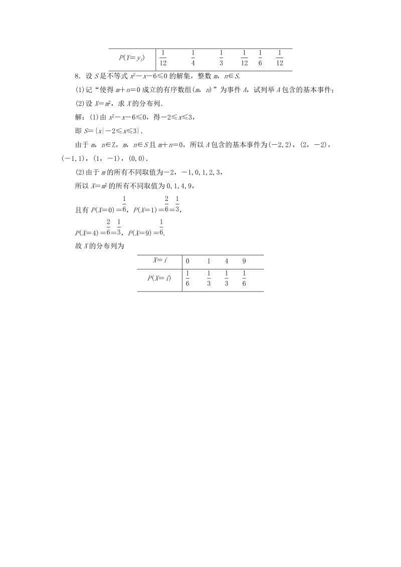 2019-2020年高中数学 第1部分 第二章 §1 离散型随机变量及其分布列应用创新演练 北师大版选修2-3.doc_第3页