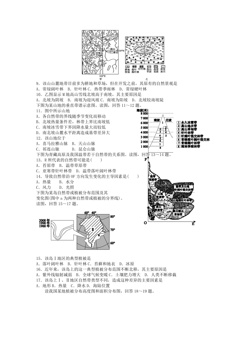 2019-2020年高三地理 整体性和差异性1复习练习.doc_第2页