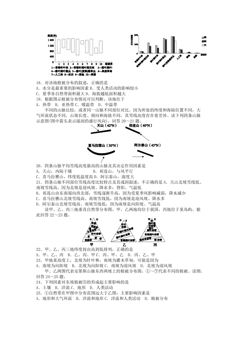 2019-2020年高三地理 整体性和差异性1复习练习.doc_第3页