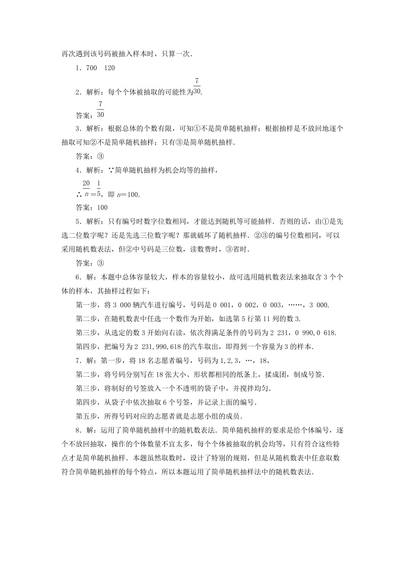 2019-2020年高中数学课下能力提升八简单随机抽样苏教版.doc_第2页