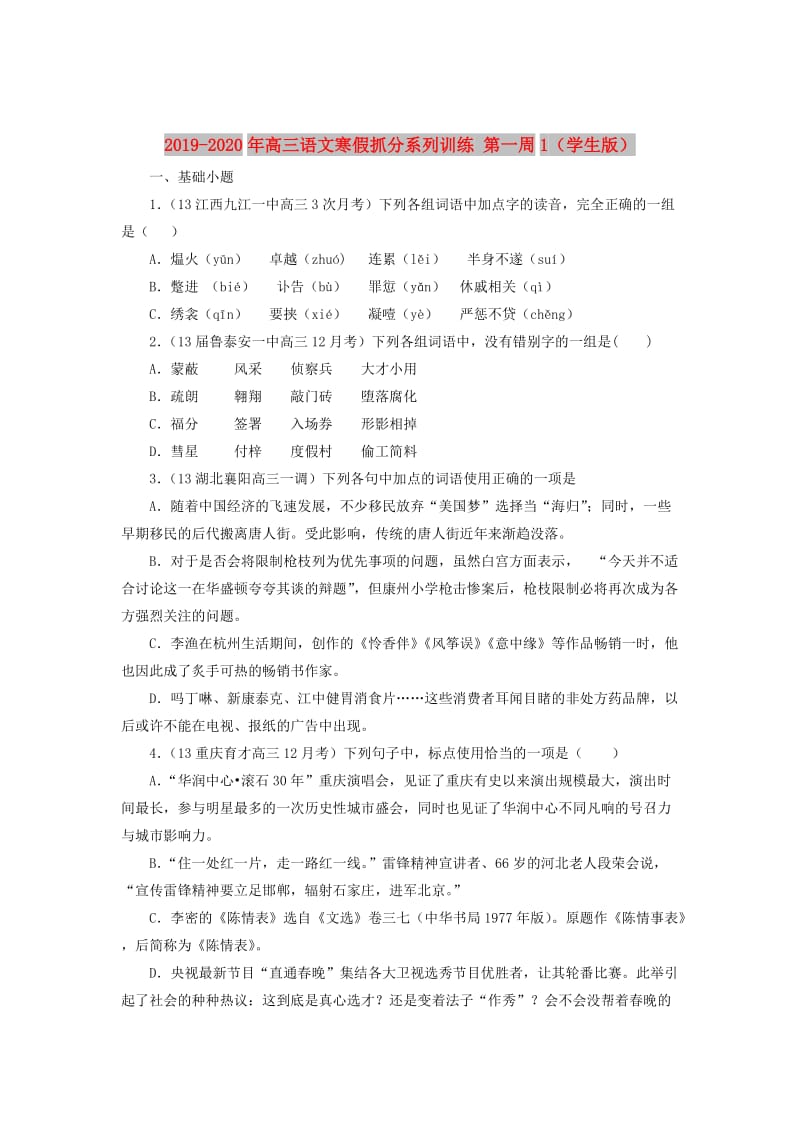 2019-2020年高三语文寒假抓分系列训练 第一周1（学生版）.doc_第1页