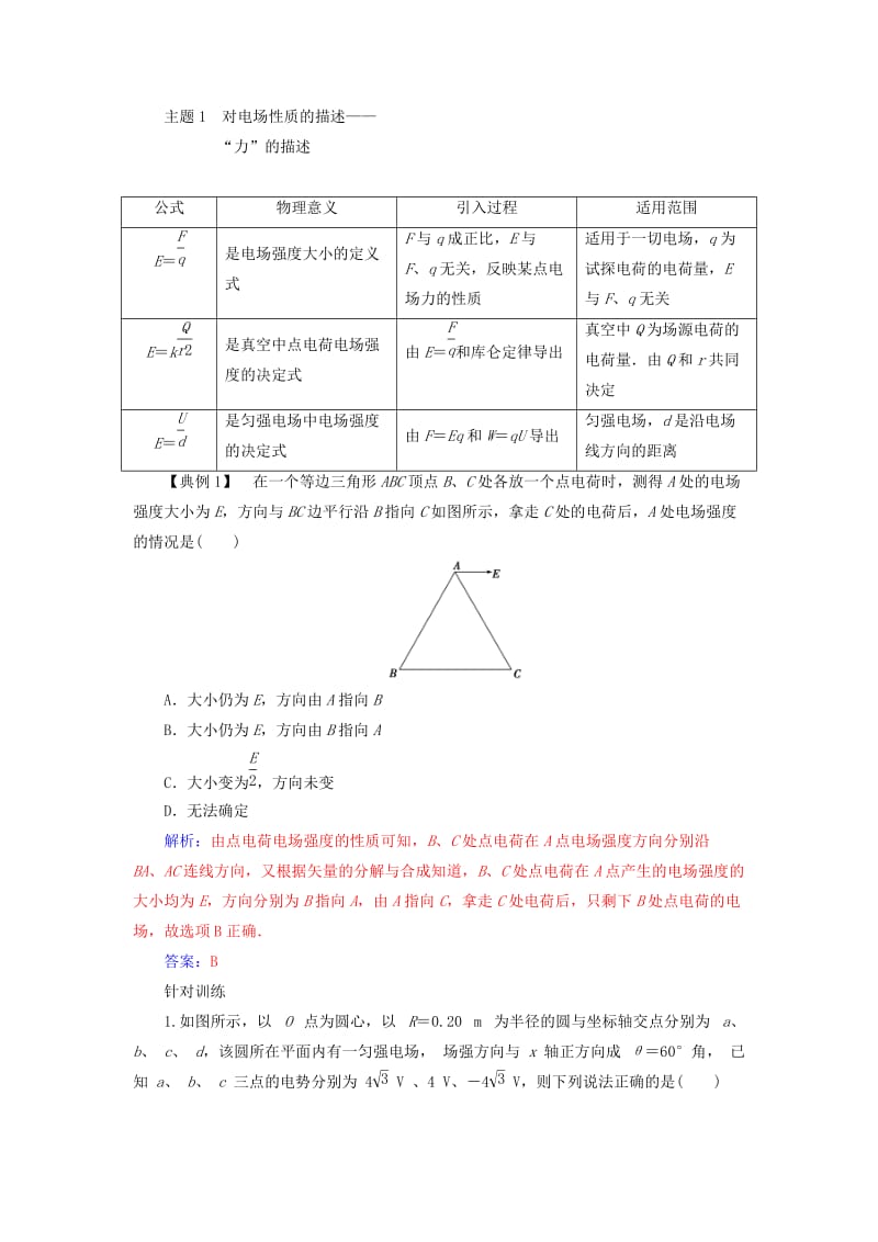 2019-2020年高中物理第一章电场章末复习课课时检测粤教版.doc_第2页