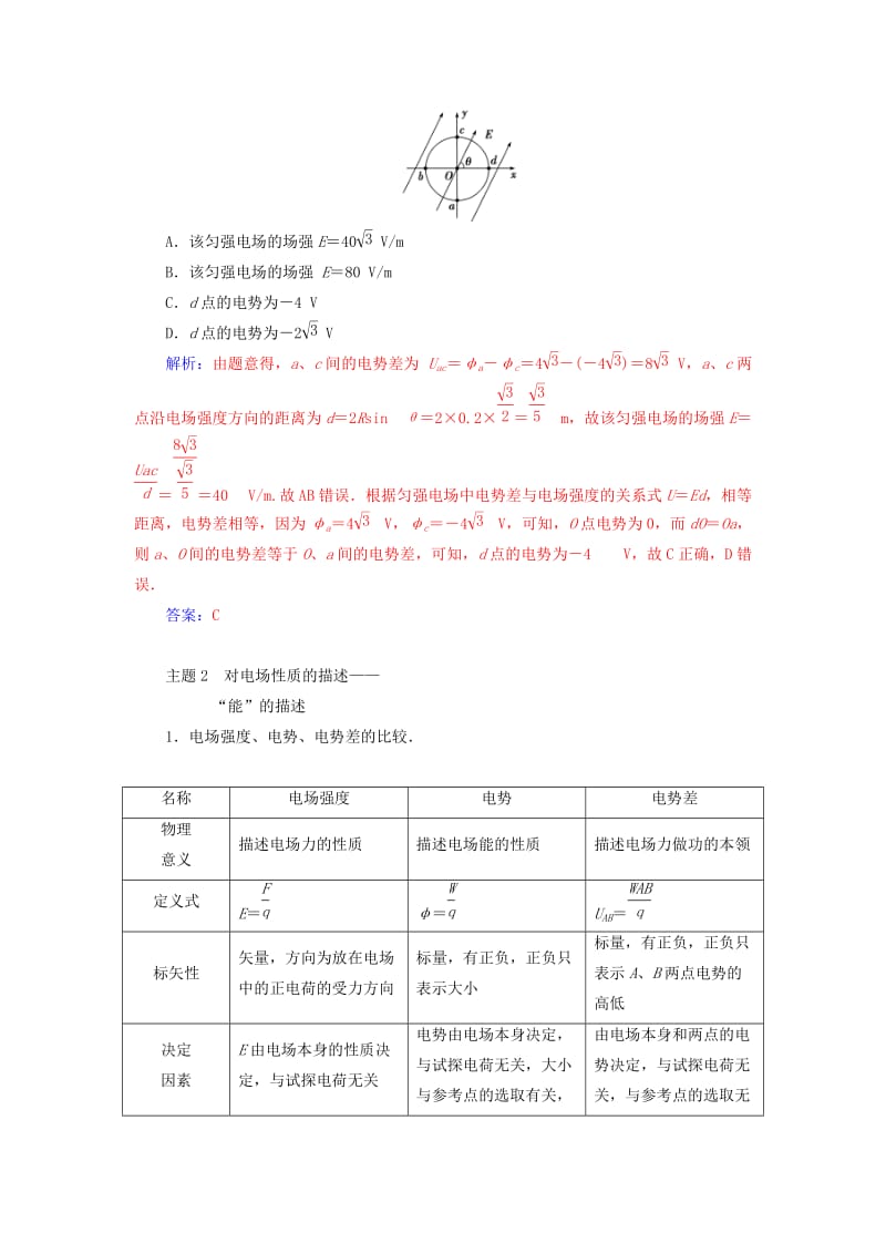 2019-2020年高中物理第一章电场章末复习课课时检测粤教版.doc_第3页