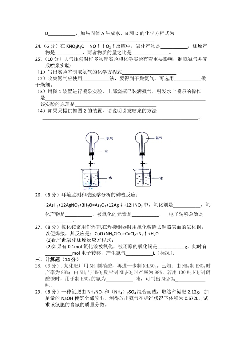 2019-2020年高二第一学期第一次阶段测试（化学）（缺答案）.doc_第3页