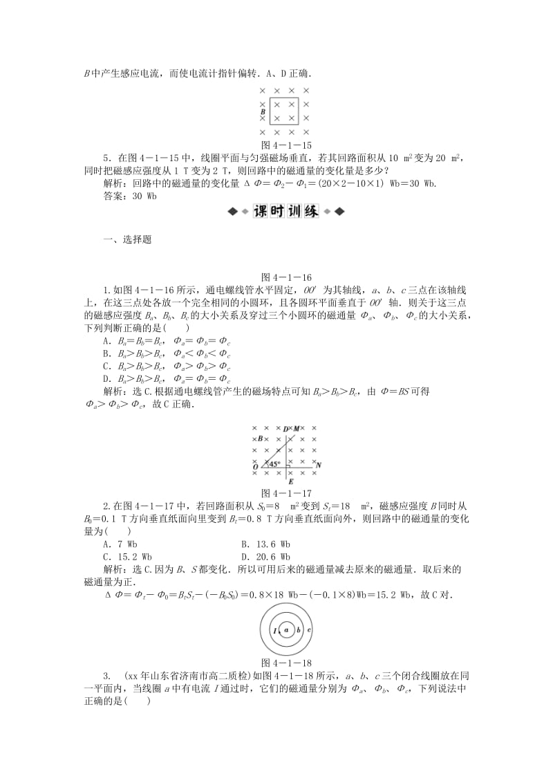 2019-2020年高中物理 第4章第二节 探究感应电流的产生条件知能优化训练 新人教版选修3-2.doc_第2页