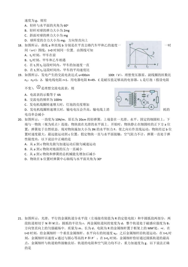 2019-2020年高三考前模拟 理综物理 含答案.doc_第2页