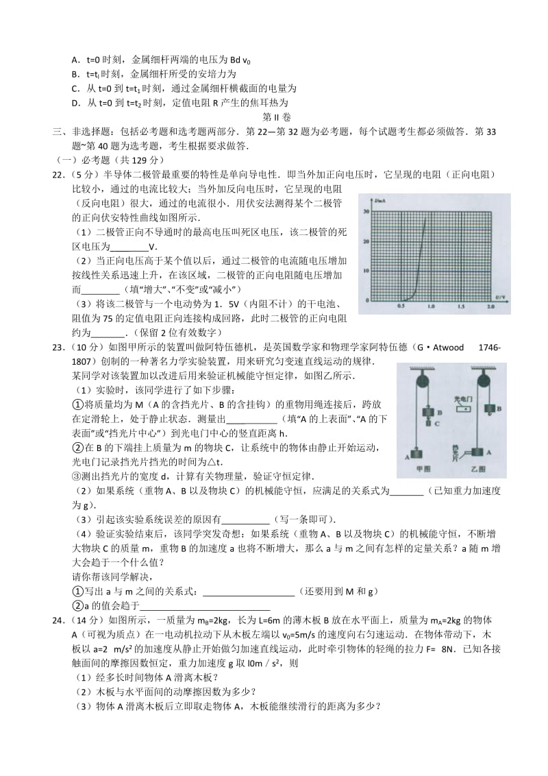 2019-2020年高三考前模拟 理综物理 含答案.doc_第3页